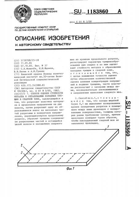 Способ оценки стойкости металла к образованию холодных трещин в сварной зоне (патент 1183860)