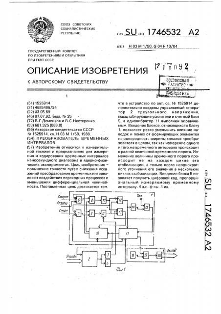 Преобразователь временных интервалов (патент 1746532)