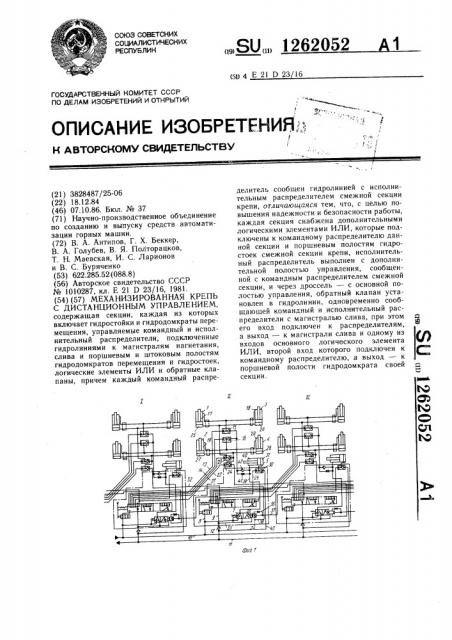 Механизированная крепь с дистанционным управлением (патент 1262052)