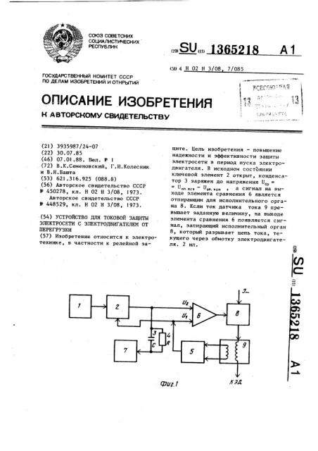 Устройство для токовой защиты электросети с электродвигателем от перегрузки (патент 1365218)