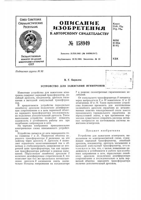 Патент ссср  158949 (патент 158949)