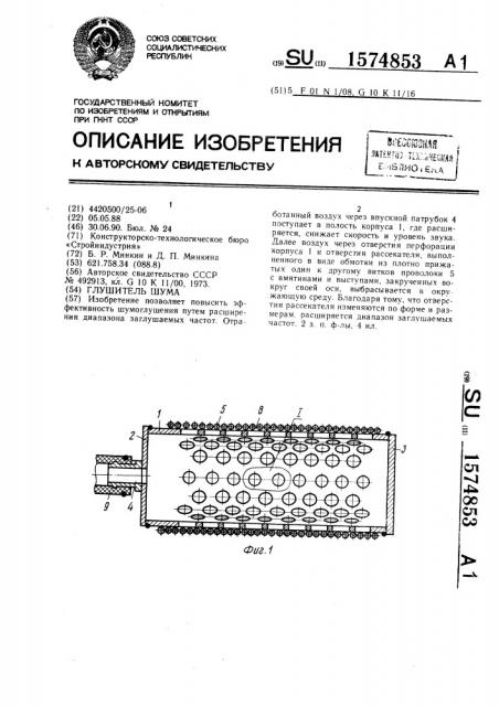 Глушитель шума (патент 1574853)