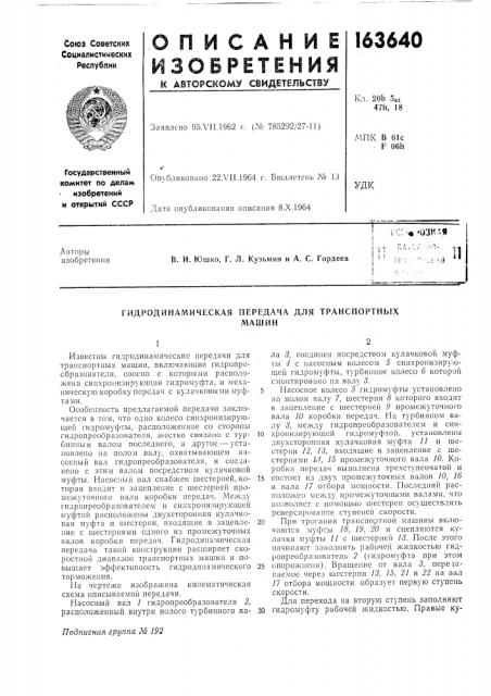 Гидродинамическая (патент 163640)