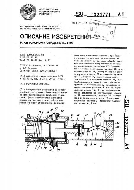 Расточная оправка (патент 1324771)