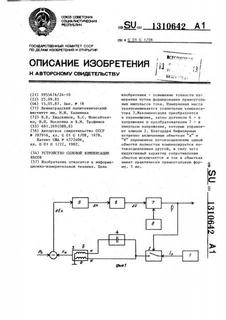 Устройство силовой компенсации весов (патент 1310642)