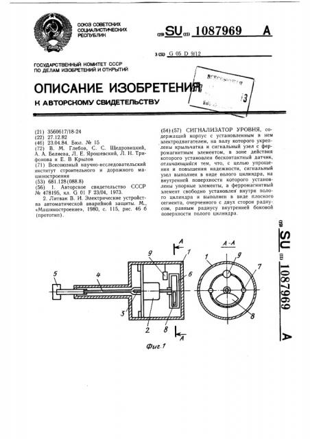 Сигнализатор уровня (патент 1087969)