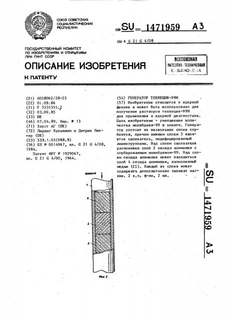 Генератор технеция-99м (патент 1471959)