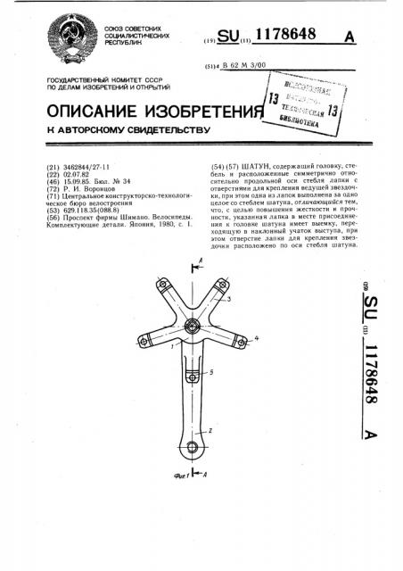 Шатун (патент 1178648)