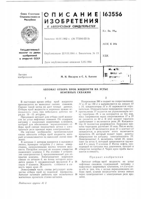 Патент ссср  163556 (патент 163556)