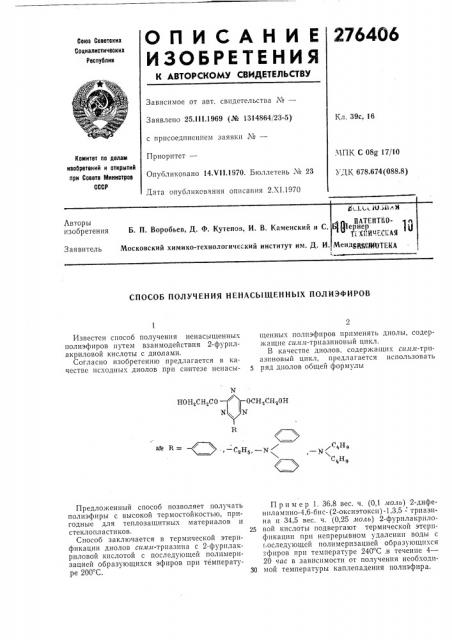 Плтейтво- -5 п ернерj у (патент 276406)