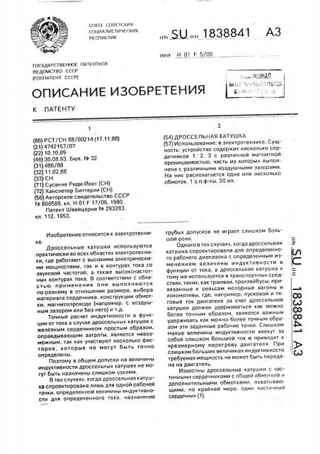 Дроссельная катушка (патент 1838841)