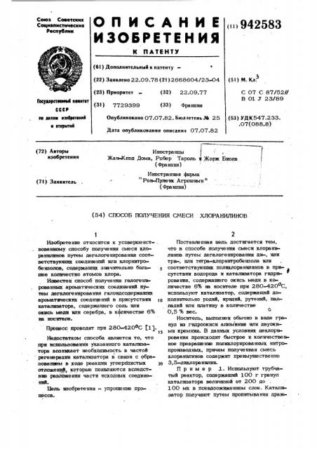 Способ получения смеси хлоранилинов (патент 942583)