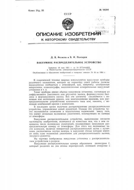 Патент ссср  94394 (патент 94394)