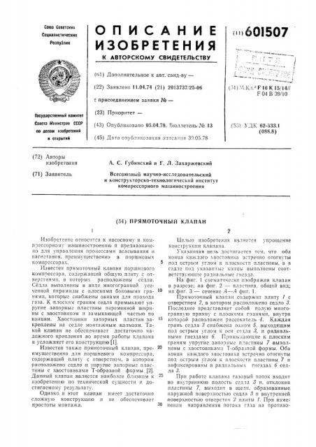 Прямоточный клапан (патент 601507)