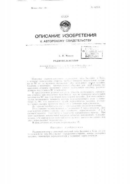 Радиопеленгатор (патент 62513)