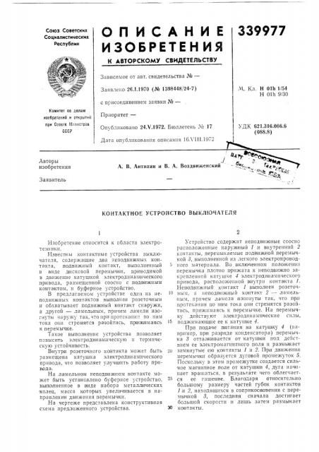 Патент ссср  339977 (патент 339977)