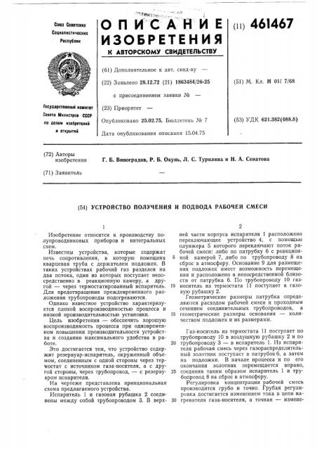 Устройство получения и подвода рабочей смеси (патент 461467)