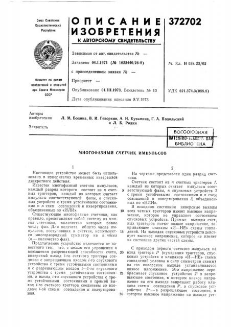 Всесоюзнаяiiaithihl]-!la^;sri?: кщ (патент 372702)