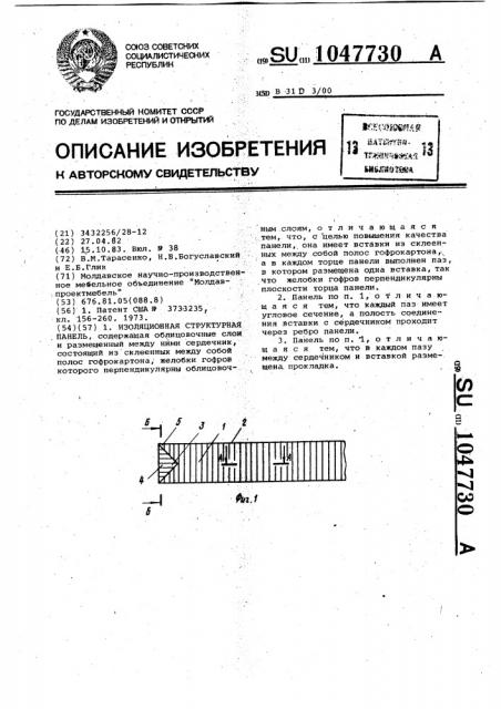 Изоляционная структурная панель (патент 1047730)