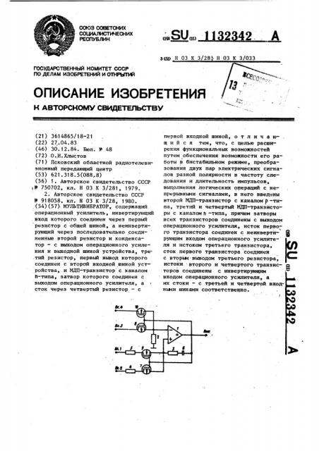 Мультивибратор (патент 1132342)