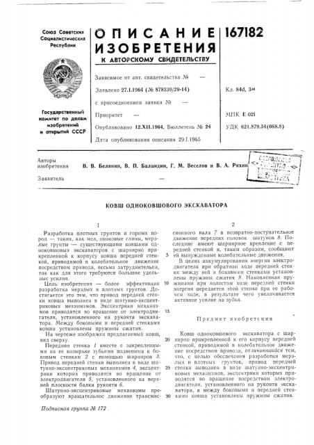 Экскаватора (патент 167182)