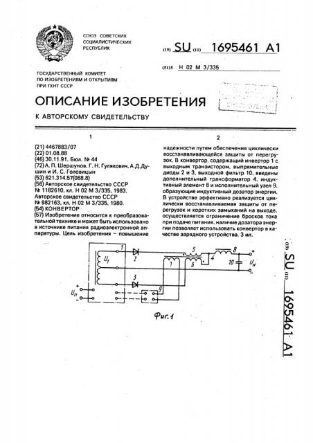 Конвертор (патент 1695461)