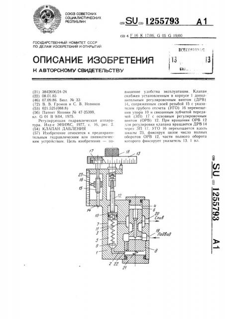 Клапан давления (патент 1255793)