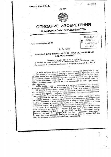Патент ссср  153313 (патент 153313)