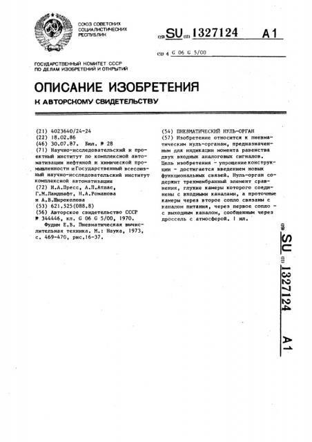 Пневматический нуль-орган (патент 1327124)