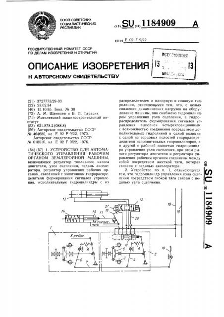 Устройство для автоматического управления рабочим органом землеройной машины (патент 1184909)