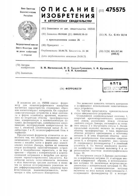 Феррометр (патент 475575)