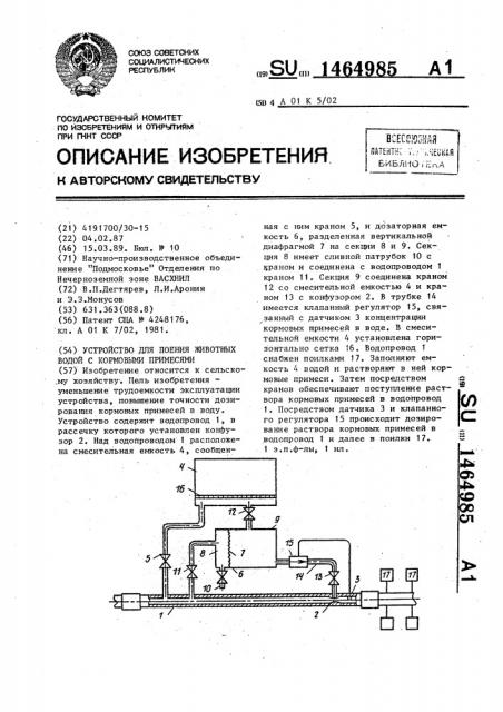 Устройство для поения животных водой с кормовыми примесями (патент 1464985)