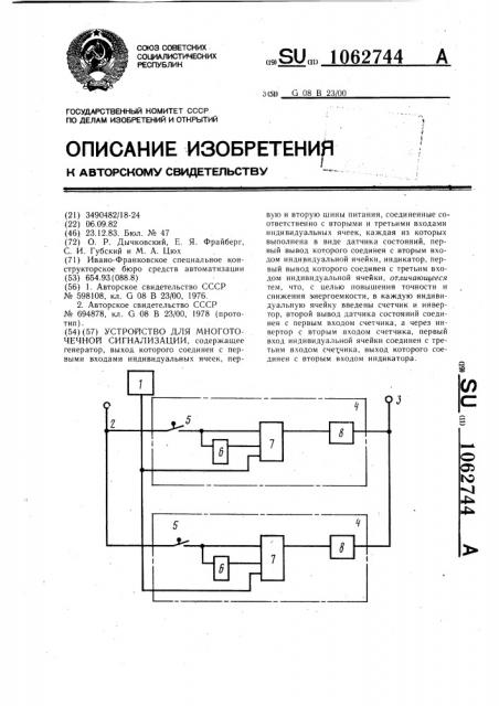 Устройство для многоточечной сигнализации (патент 1062744)