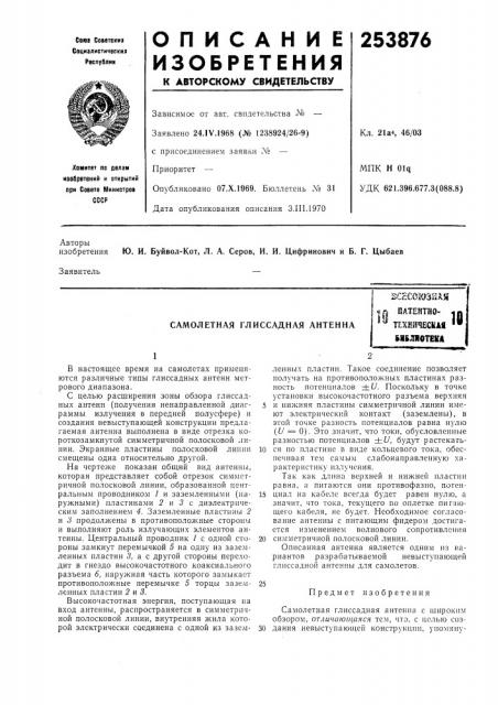 Самолетная глиссадная антеннайсесоюзй (патент 253876)