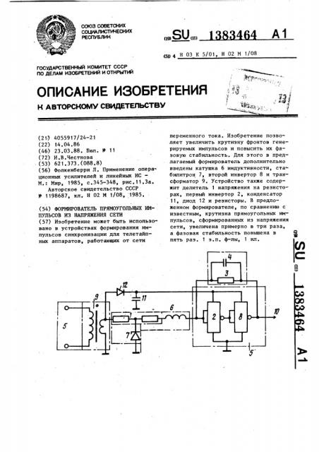 Формирователь прямоугольных импульсов из напряжения сети (патент 1383464)