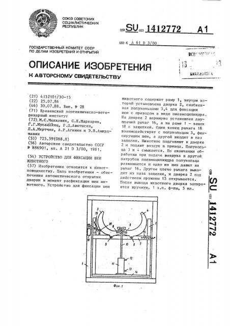 Устройство для фиксации шеи животного (патент 1412772)