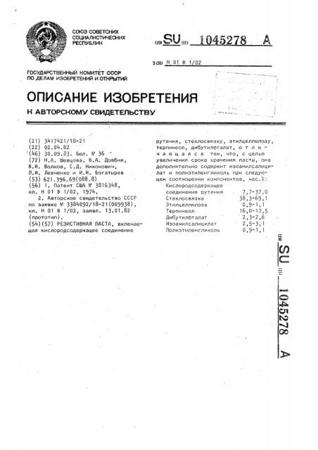 Резистивная паста (патент 1045278)