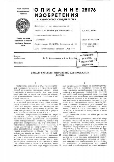 Йатентйо- 1л^^ (патент 281176)