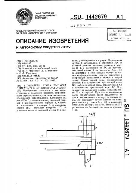 Глушитель шума выпуска двигателя внутреннего сгорания (патент 1442679)