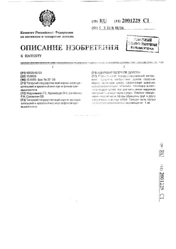 Одношарошечное долото (патент 2001229)