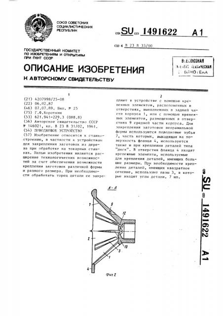 Поводковое устройство (патент 1491622)