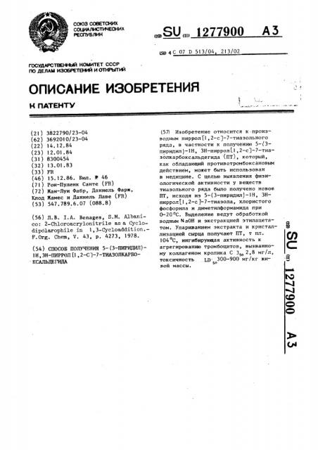 Способ получения 5-/3-пиридил/-1 @ ,3 @ -пиррол /1,2- @ /-7- тиазолкарбоксальдегида (патент 1277900)