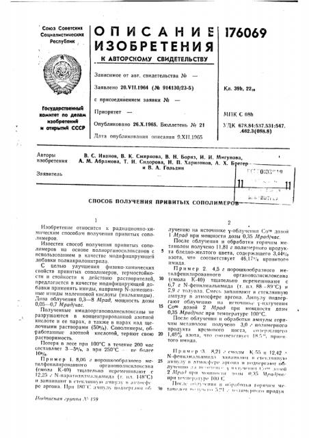 Патент ссср  176069 (патент 176069)