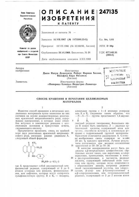 Патент ссср  247135 (патент 247135)