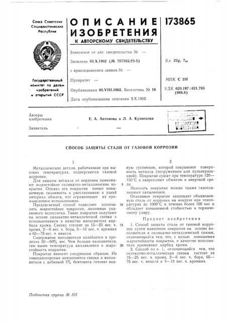 Способ защиты стали от газовой коррозии (патент 173865)