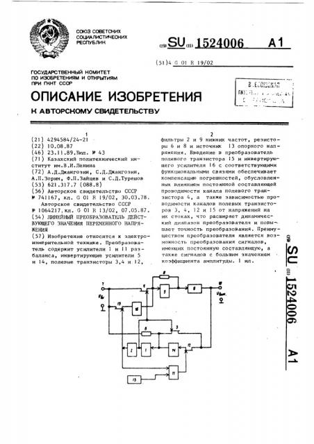 Линейный преобразователь действующего значения переменного напряжения (патент 1524006)