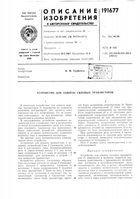 Патент ссср  191677 (патент 191677)