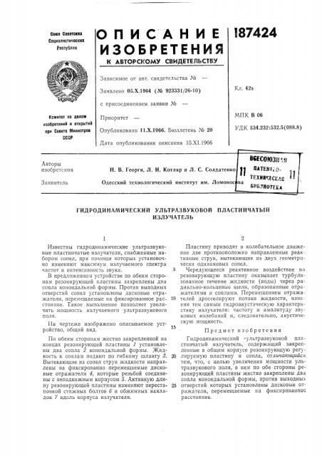 Патент ссср  187424 (патент 187424)