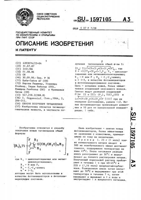 Способ получения титаноценов (патент 1597105)