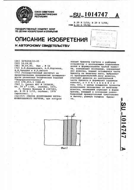 Способ дозирования негранулированного каучука (патент 1014747)